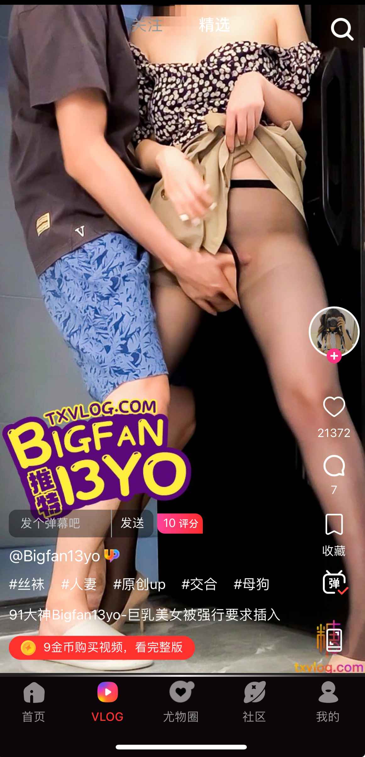 糖心Vlog APP内容示例界面D